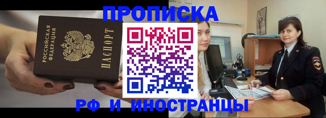 временная регистрация поиск в Райчихинске