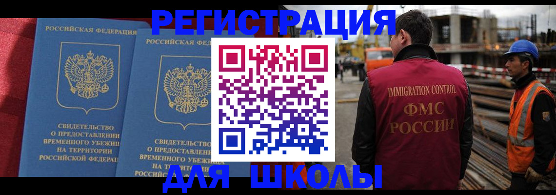 временная прописка в Райчихинске