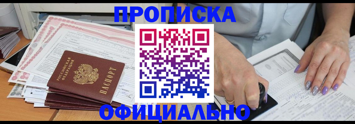 временная регистрация в Райчихинске