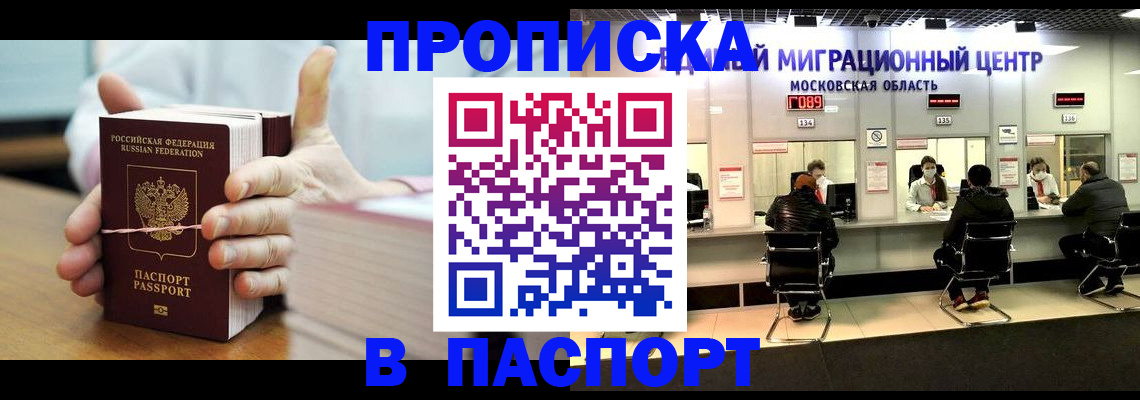 прописка в Райчихинске