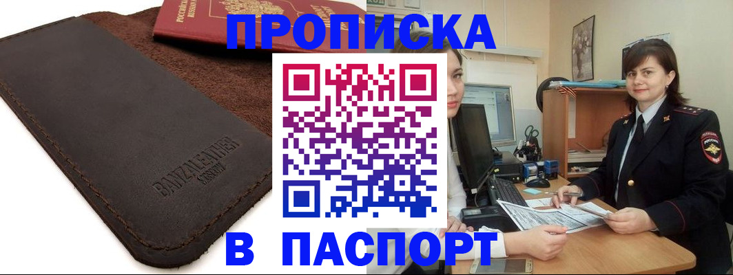 найти адрес прописки в Райчихинске